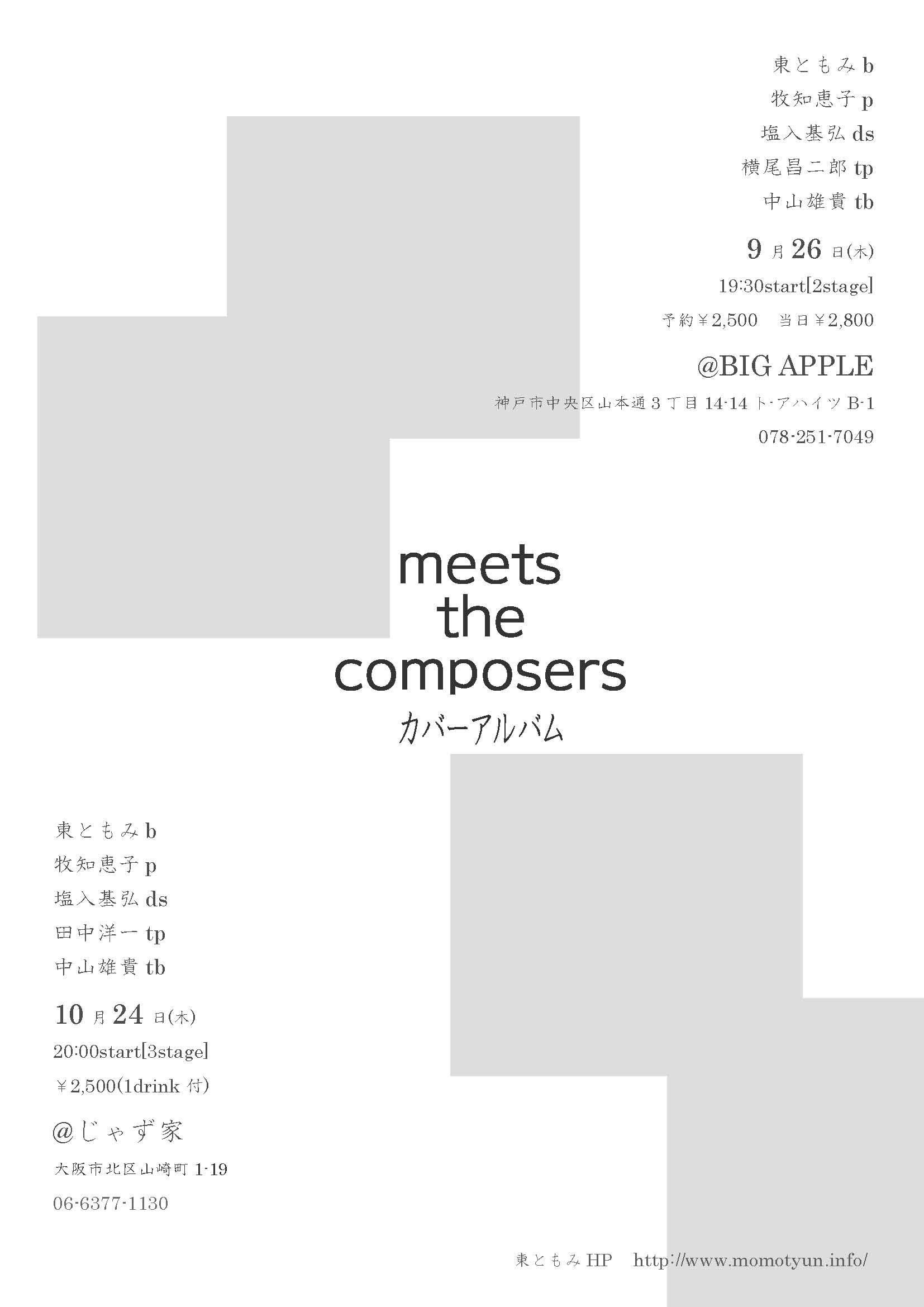 meets the composers_f0042307_061334.jpg