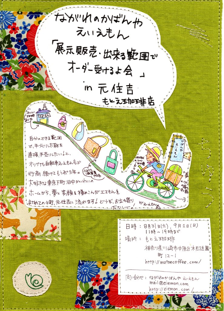 「展示販売&できる範囲でオーダーも受けるよ会」in元住吉_c0160822_18491457.jpg