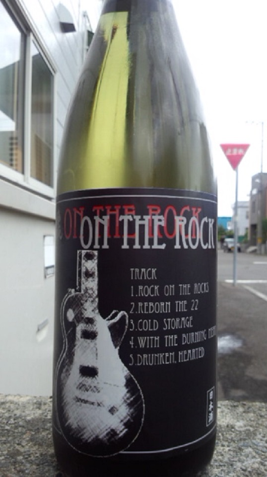 【日本酒】 車坂 番外編 ON THE ROOK 純米 無濾過生原酒 山田錦 限定 熟成22BY_e0173738_10345657.jpg