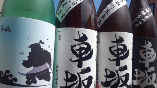 【日本酒】 車坂 番外編 ON THE ROOK 純米 無濾過生原酒 山田錦 限定 熟成22BY_e0173738_10352736.jpg