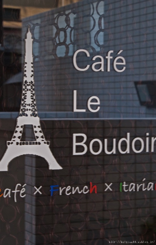 Cafe Le Boudoir_f0102363_15274651.jpg