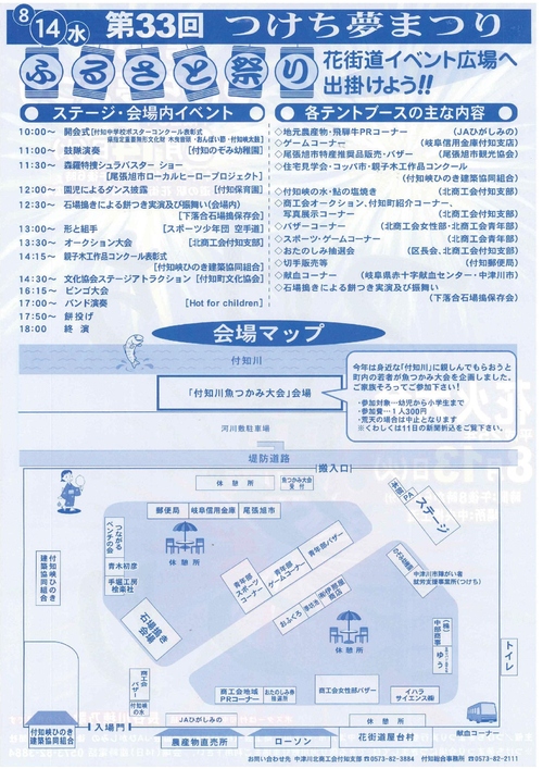 第33回 「つけち夢まつり」を開催します!_c0238069_10222199.jpg