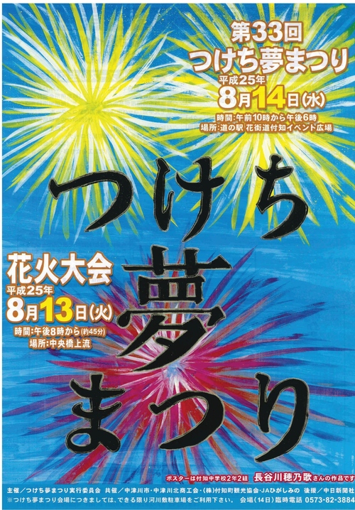 第33回 「つけち夢まつり」を開催します!_c0238069_10223920.jpg