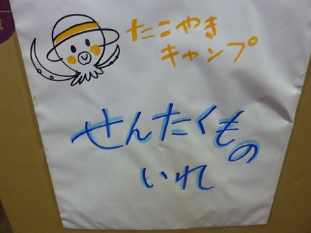 キャンプ6日目 姫路へ移動! 「淳心の家」に到着_d0238083_1911162.jpg