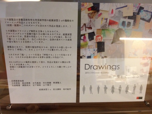 展示：Drawings－呼吸して、みる－（~８月２２日（木））_b0126108_1222994.jpg