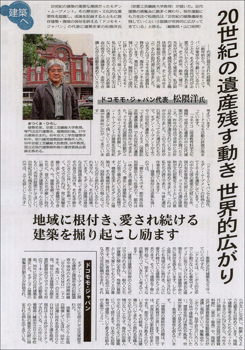 13 07 05 20世紀の遺産残す動き 世界的広がり ドコモモジャパン代表松隈洋氏 日刊建設工業新聞 I Love Kyoto Kaikan 13 07 05 20世紀の遺産残す動き 世界的広がり ドコモモジャパン代表松隈洋氏 日刊建設工業新聞 I Love Kyoto Kaikan