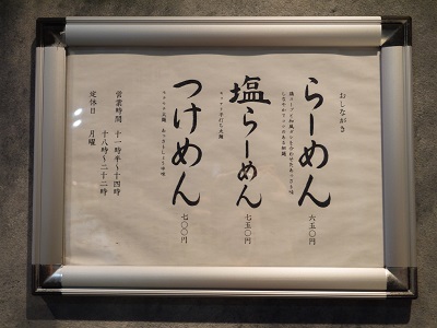 ラストはこちら。。。 ~山﨑麺二郎(京都)~_c0235725_2354378.jpg