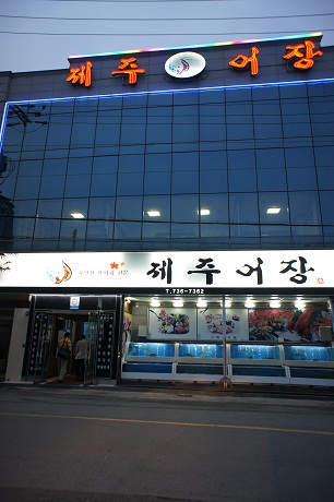 韓国出張 韓方農業編_b0060363_14401052.jpg