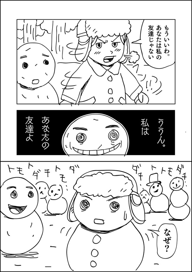 はじマン 1 雪だるまが話した 地獄のけだまゾーン