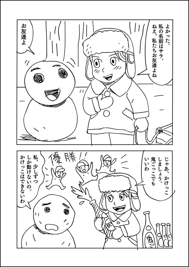 はじマン 1 雪だるまが話した 地獄のけだまゾーン