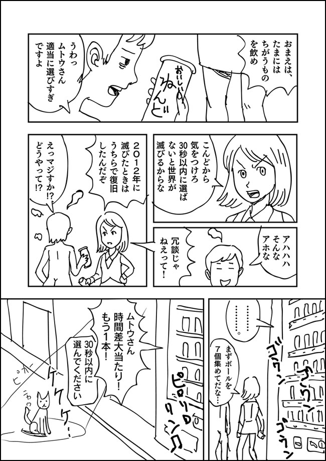 はじマン 2 自販機でコーヒー 地獄のけだまゾーン