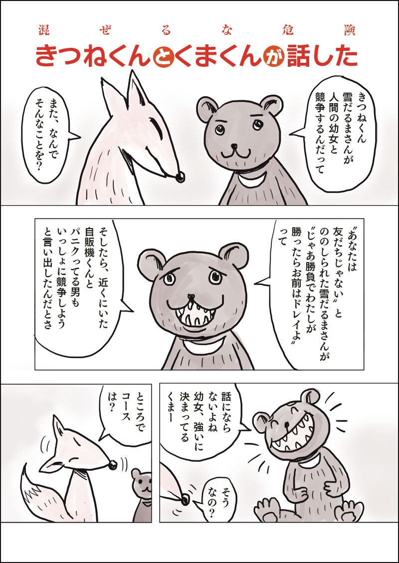 はじマン　#3：くまくんときつねくん_e0043771_1592677.jpg