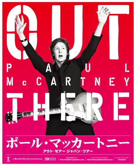 PAUL McCARTNEY OUT THERE JAPAN TOUR チケット当落結果_b0042308_13375623.jpg