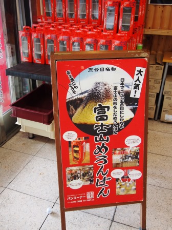 日本滞在記(3)はとバスで富士山五合目と桃狩り☆_d0104926_031411.jpg