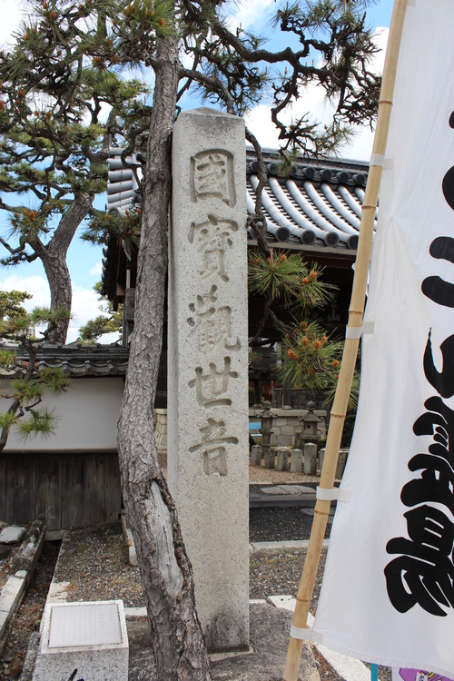 びわ湖百八霊場　第四十三番　宝生山勝安寺 知善院_c0299655_15135839.jpg