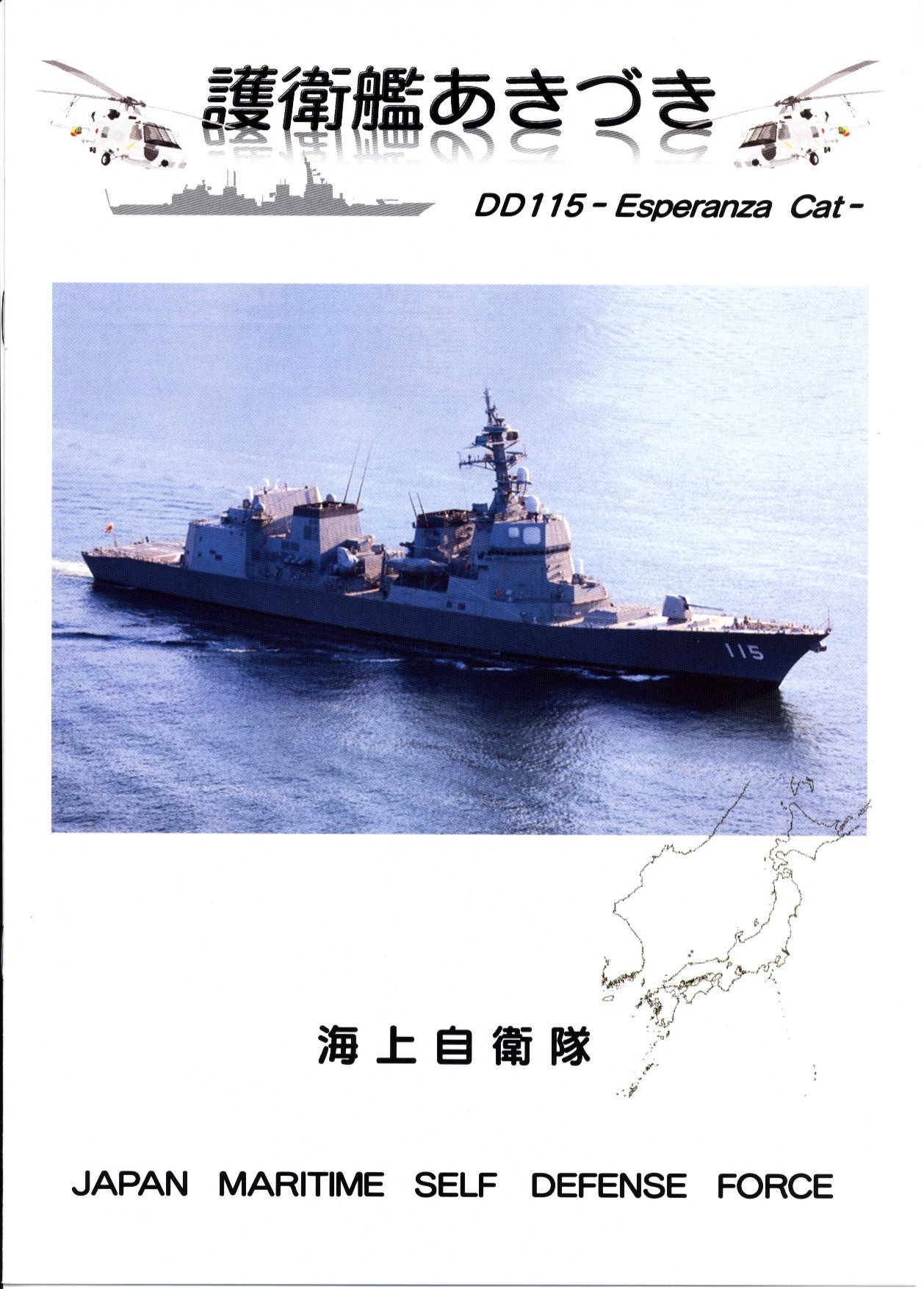 2013.08.04護衛艦あきづき一般公開in名古屋港 : こちら運転担当配車係2