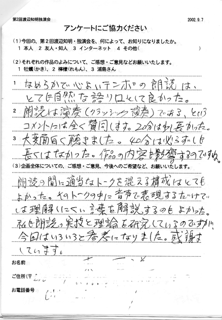 「東百道の講演と朗読」についての渡辺知明のTwitter発言の解説（追加画像付）_c0068979_010336.jpg