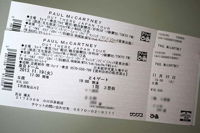 ポール・マッカートニー東京公演 (13/08/06) : 広告屋のつれづれ