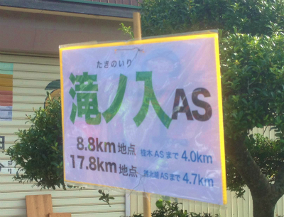 奥武蔵ウルトラ 3回目の完走_a0036808_15511897.jpg