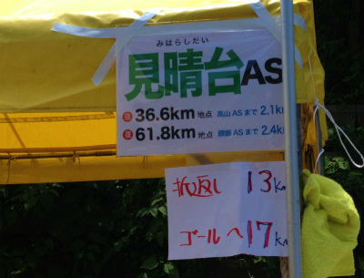 奥武蔵ウルトラ 3回目の完走_a0036808_1634432.jpg