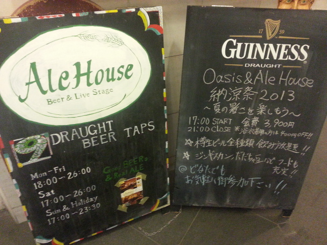 8/4夜 オアシス&エールハウス納涼祭2013~夏の暑さを楽しもう~¥3,900@池袋_b0042308_21545525.jpg