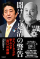 『聞け! 是清の警告 アベノミクスが学ぶべき「出口」の教訓』_e0013821_182371.jpg