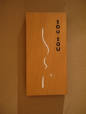 「青海波(せいがいは)」 ~SOU SOU しつらい (京都)~_c0235725_9133240.jpg