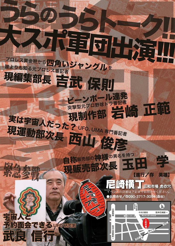 大スポ 裏の裏の酒場_a0093332_12272127.jpg