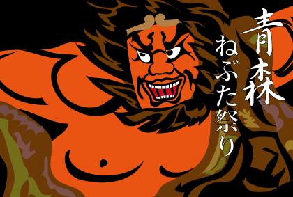 東北三大祭りの一つ 青森のねぶた祭でハネル 青森観光 グルメ ジルとチッチの素材ボックス 東北三大祭りの一つ 青森のねぶた祭でハネル 青森観光 グルメ ジルとチッチの素材ボックス