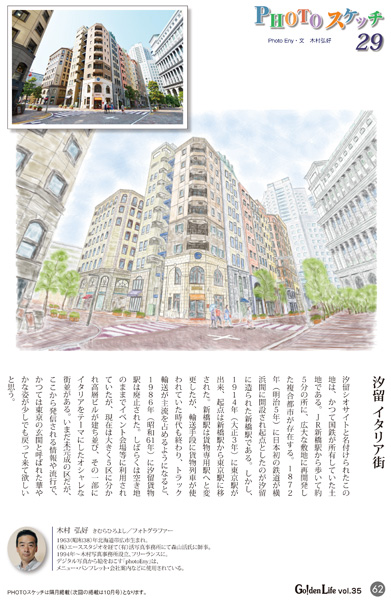 ゴールデンライフ 35号_b0175635_0514282.jpg