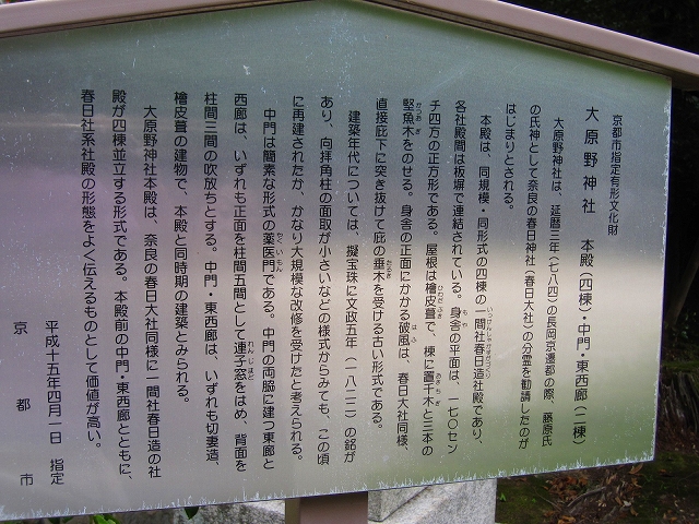 奈良「春日大社」の分霊を祀った『大原野神社』_e0237645_17413621.jpg