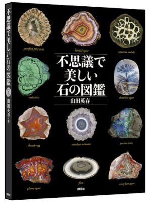 めのう : my earth my world