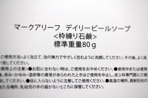 マークアリーフ☆デイリーピールソープでお肌つるつる♪毛穴レスお肌へ_c0011204_2184558.jpg