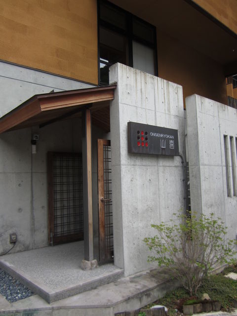 板室温泉ONSEN RYOKAN 山喜☆_b0173605_9551868.jpg