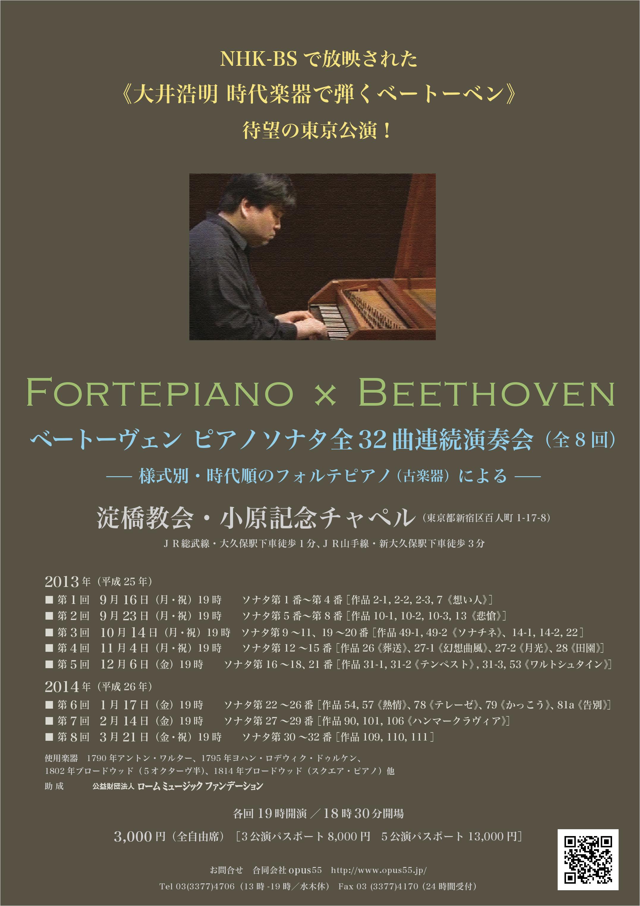 《時代楽器によるベートーヴェン》東京公演_c0050810_1835727.jpg