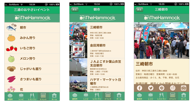 iphone アプリ「三浦のおやさい」_f0201310_17525389.jpg