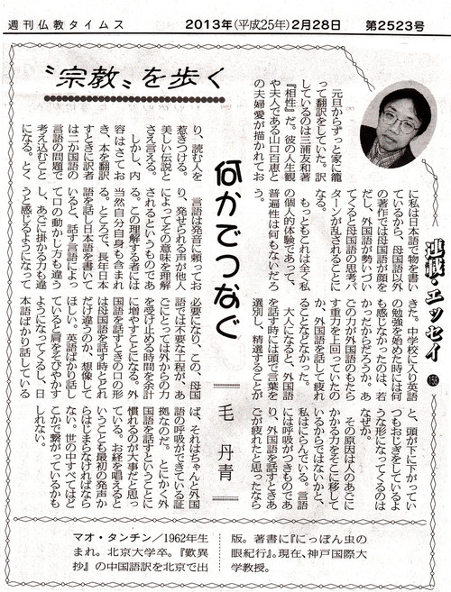 拙訳 三浦友和著 相性 について 神戸国際大学教授 毛丹青オフィシャルブログ 拙訳 三浦友和著 相性 について 神戸国際大学教授 毛丹青オフィシャルブログ