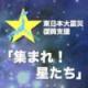 第14回 宙学・地学カフェ 天文学は人類の幸福に寄与するか?~社会の中の天文学~_f0220622_23565066.jpg