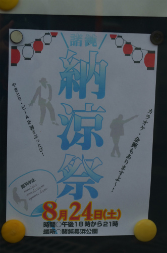 諸鈍集落「納涼祭」_e0028387_23571093.jpg