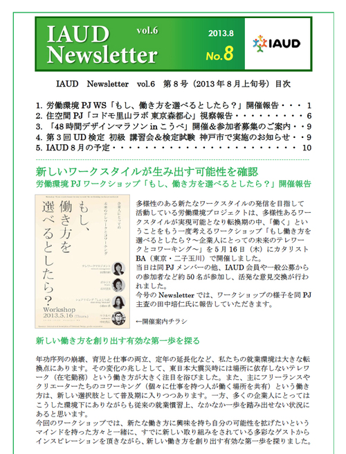「もし、働き方を選べるとしたら?」ワープショップ レポート掲載_f0015295_22283826.jpg