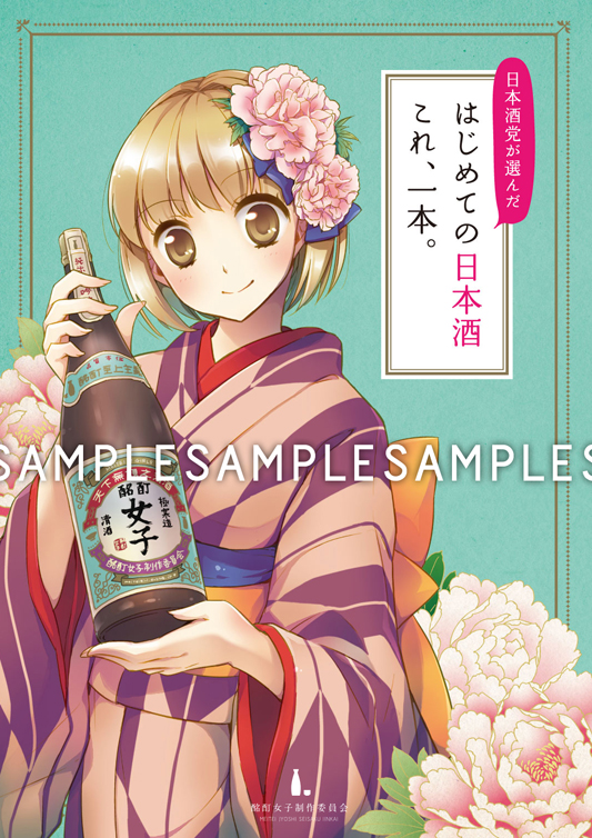 C84新刊「日本酒党が選んだ はじめての日本酒 これ、一本。」_b0204714_13313472.jpg