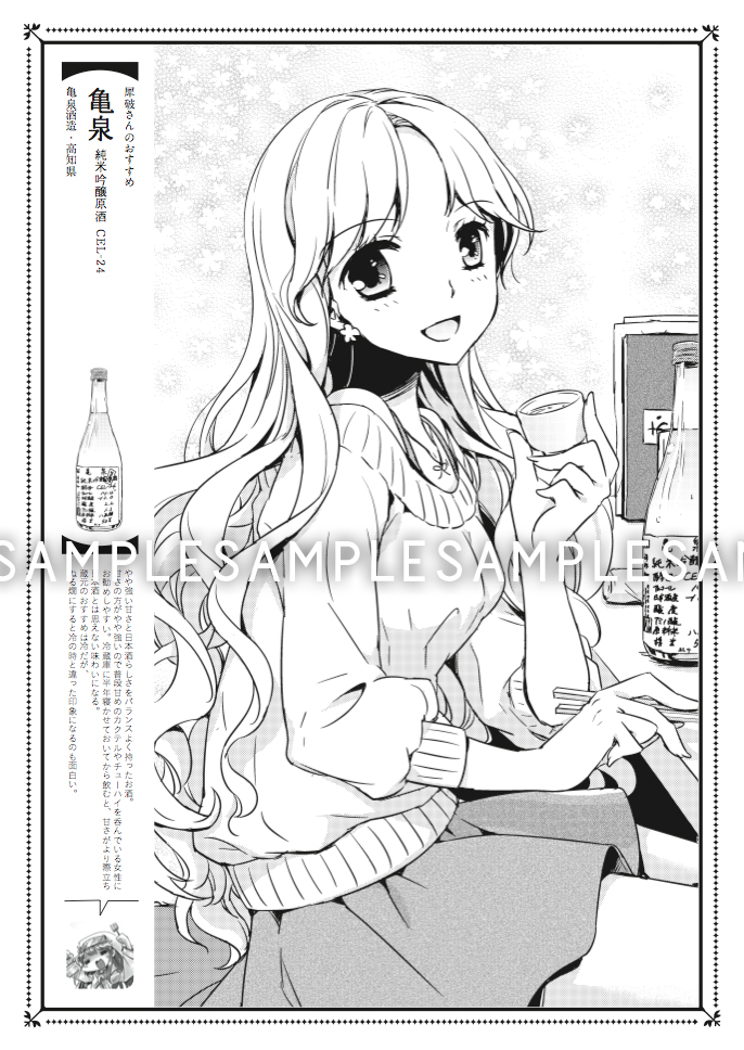 C84新刊「日本酒党が選んだ はじめての日本酒 これ、一本。」_b0204714_133150100.jpg