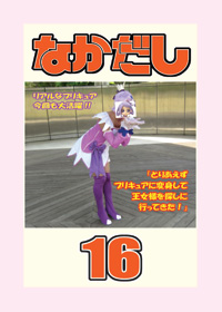 【C84】いよいよ今日から開幕!! 新刊『16号』発行!!_c0001319_062657.jpg