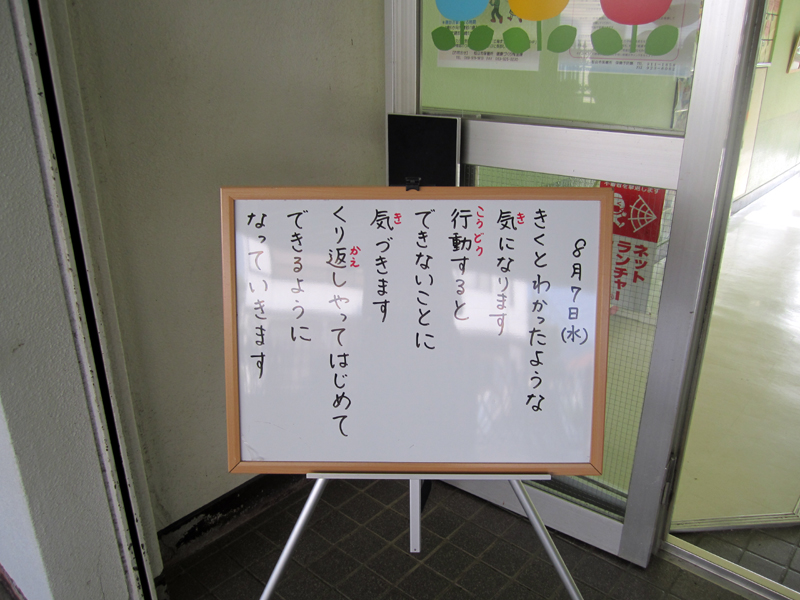 子どもたちへのメッセージ（No.591）【聞いて、行動して、繰り返す】_c0157030_20355948.jpg