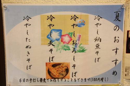 夏は冷たい蕎麦でシャキッ! 8月7日_f0113639_18551980.jpg