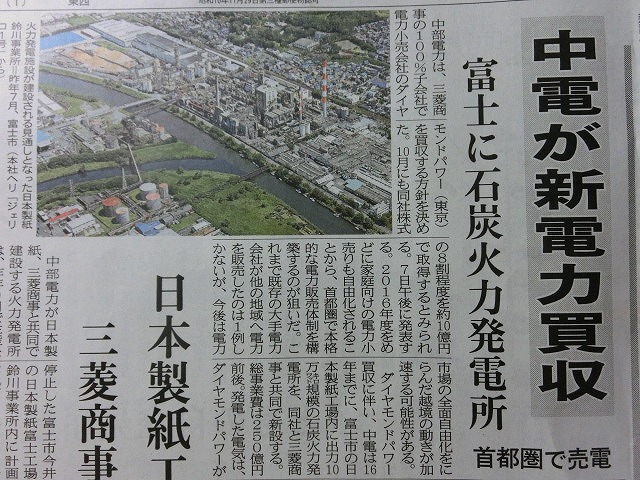 日本製紙富士工場に中電が石炭火力発電所建設　「よし！」と「どうして？」_f0141310_6115524.jpg