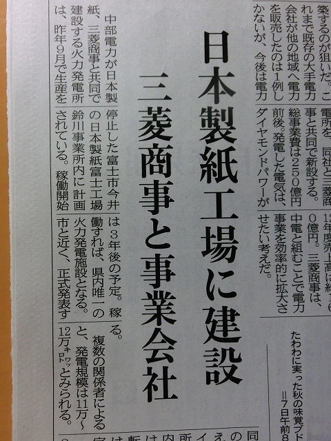 日本製紙富士工場に中電が石炭火力発電所建設 「よし!」と「どうして?」_f0141310_6121064.jpg