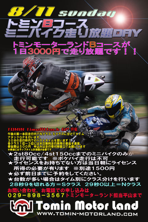 お盆休みのミニバイク走行は_d0067418_11281638.jpg