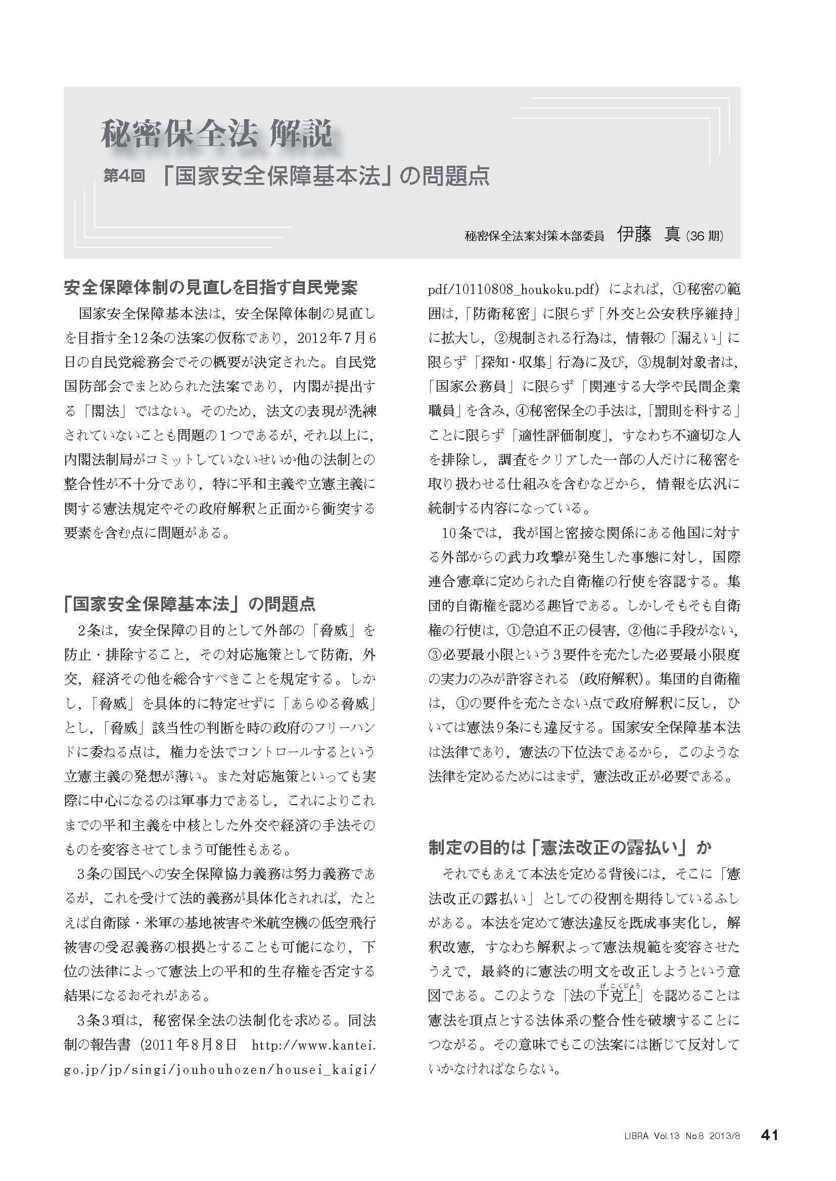 東京弁護士会 秘密保全法解説第4回 「国家安全保障基本法」の問題点 _c0241022_16151572.jpg