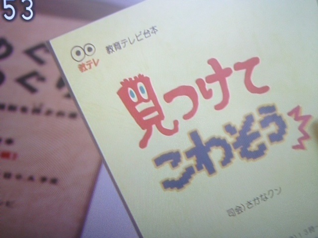 台本にまでこだわりを感じるNHK・あまちゃんの小道具仕事_b0017844_18232970.jpg